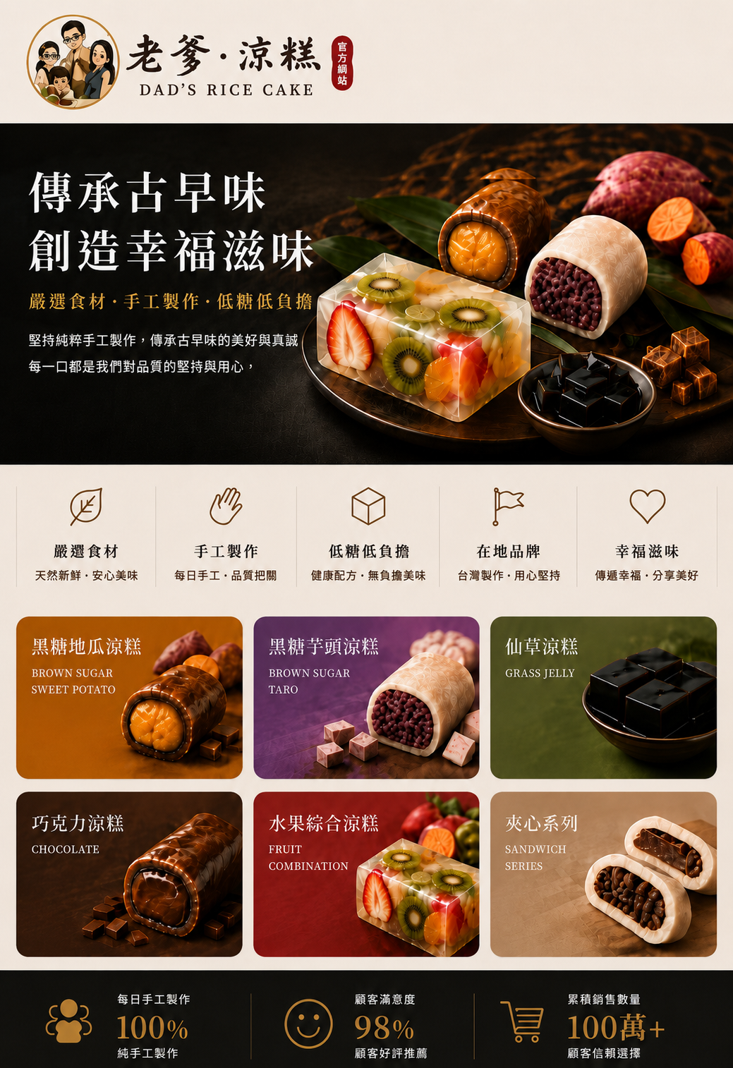 老爹涼糕 手作涼糕餐車 官方網站